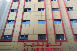 al-farej-hotel-3 al-farej-hotel-3