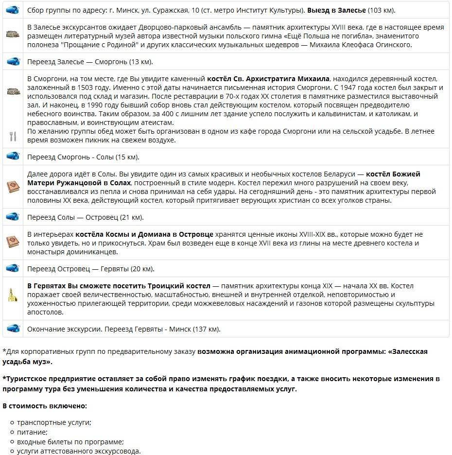 Программа тура Белорусская мозаика Программа тура Белорусская мозаика