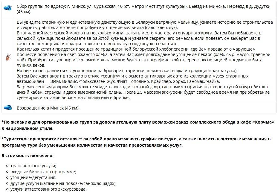 Программа тура Музейный комплекс старинных ремёсел «Дудутки» Программа тура Музейный комплекс старинных ремёсел «Дудутки»