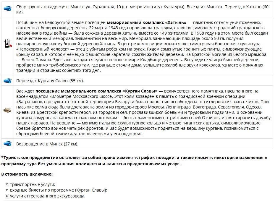 Программа тура Хатынь — Курган Славы Программа тура Хатынь — Курган Славы