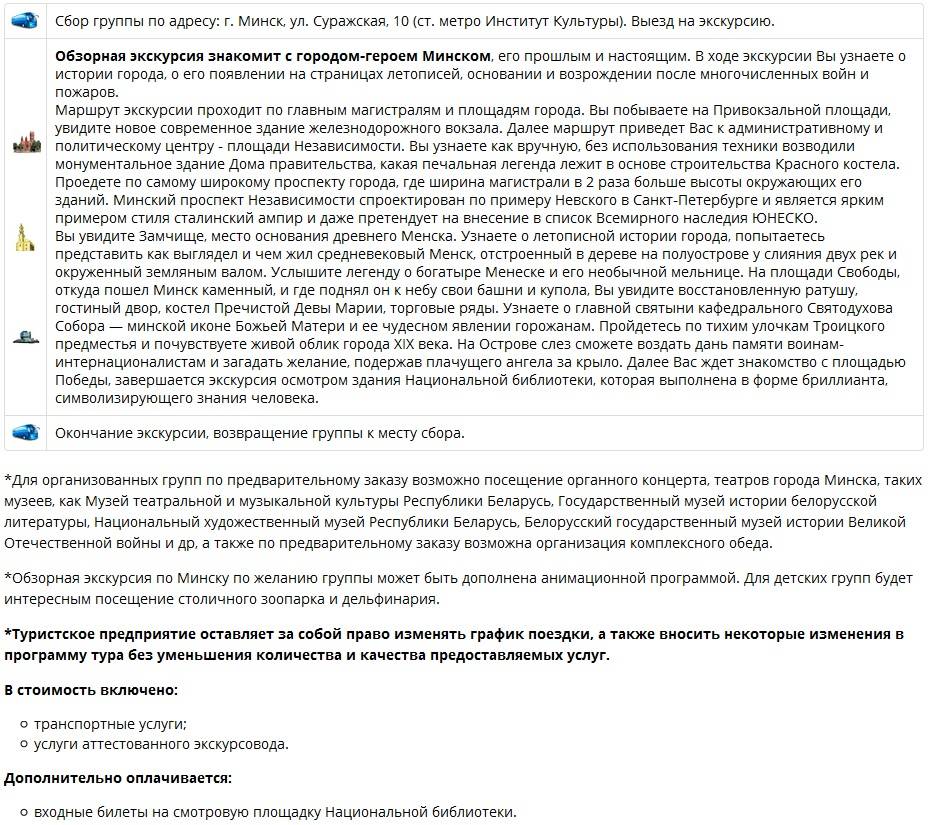 Программа тура Обзорная экскурсия по Минску Программа тура Обзорная экскурсия по Минску