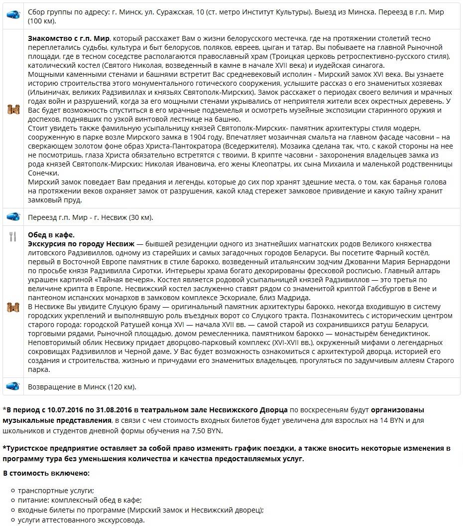 Программа тура Мир — Несвиж Программа тура Мир — Несвиж