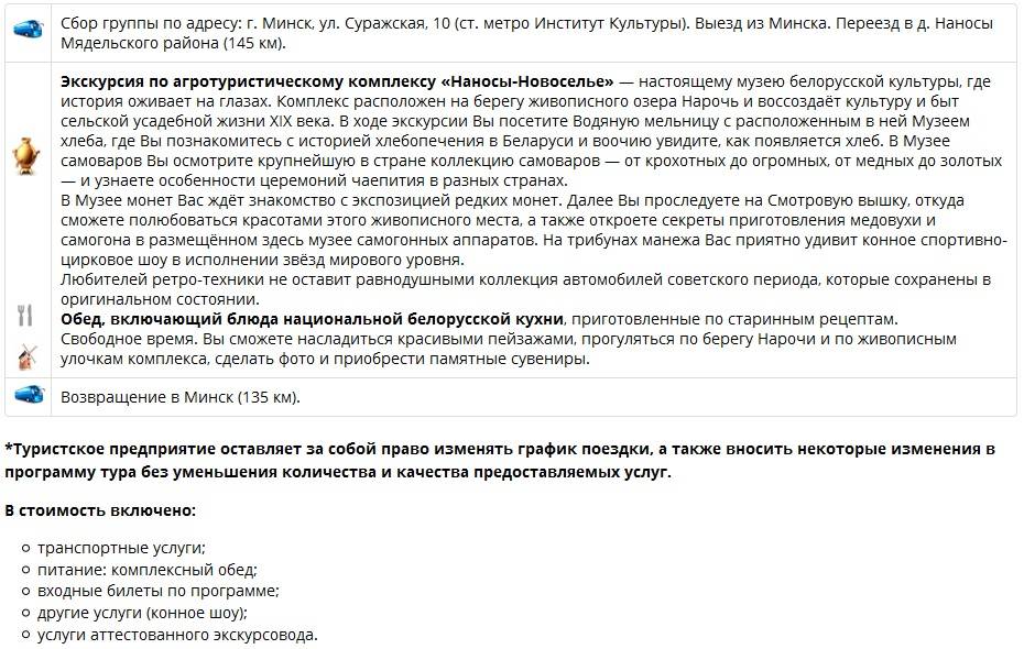 Программа тура Наносы-Новоселье (озеро Нарочь) Программа тура Наносы-Новоселье (озеро Нарочь)