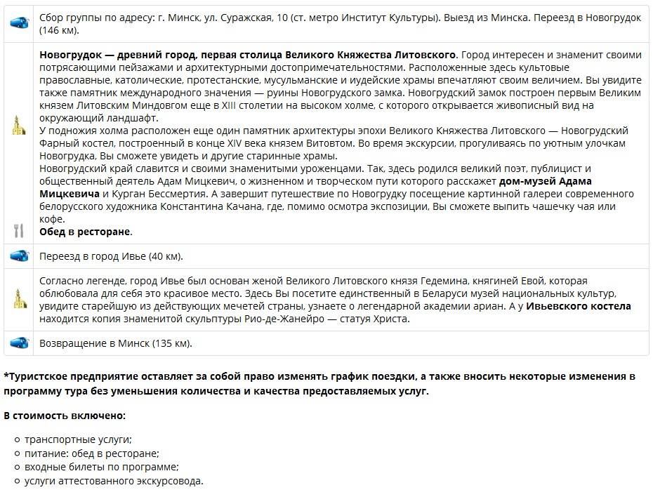 Программа тура Новогрудок — Ивье Программа тура Новогрудок — Ивье