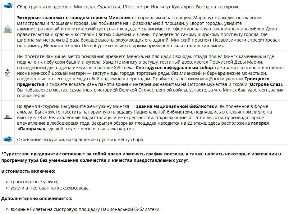 Программа тура Вечерний Минск Программа тура Вечерний Минск